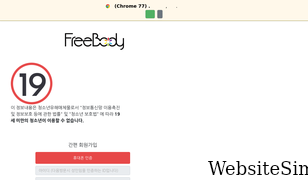 freebody.co.kr Screenshot