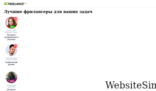 freelance.ru Screenshot