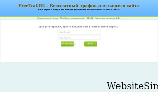 freetraf.ru Screenshot