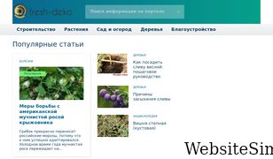 fresh-deko.ru Screenshot