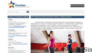 fresher.ru Screenshot