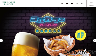 freshnessburger.co.jp Screenshot