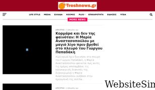 freshnews.gr Screenshot