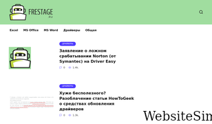 frestage.ru Screenshot