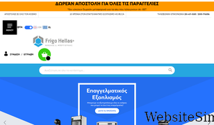 frigohellas.gr Screenshot