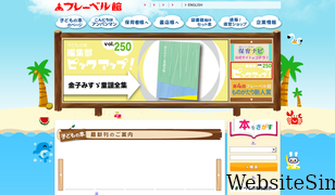 froebel-kan.co.jp Screenshot