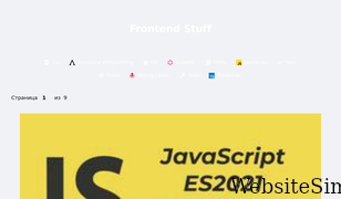 frontend-stuff.com Screenshot