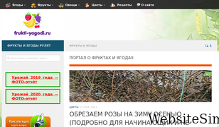 frukti-yagodi.ru Screenshot