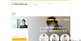 fuhyo-bengoshicafe.com Screenshot