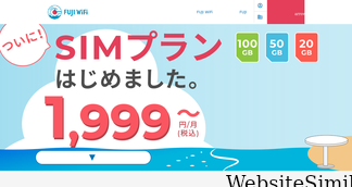 fuji-wifi.jp Screenshot
