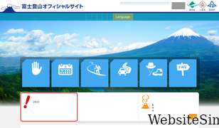 fujisan-climb.jp Screenshot
