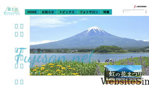 fujisan-net.jp Screenshot