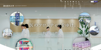 fujita-hu.ac.jp Screenshot