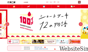 fujiya-peko.co.jp Screenshot