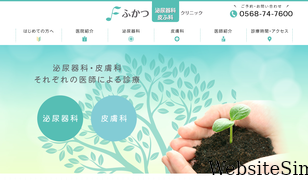 fukatsu-clinic.com Screenshot