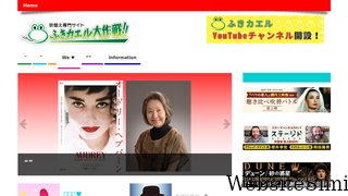 fukikaeru.com Screenshot