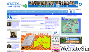 fukushima-net.com Screenshot
