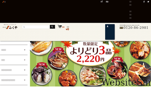 fukuya.com Screenshot