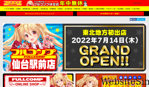 fullcomp.jp Screenshot