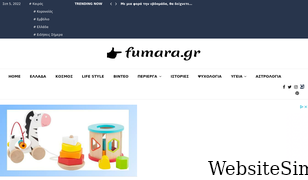 fumara.gr Screenshot