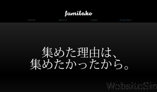 fumibako.com Screenshot