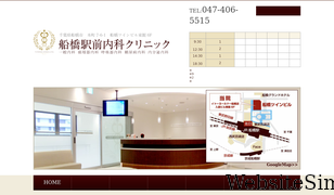 funabashi-clinic.com Screenshot