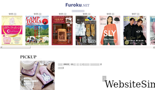 furoku.net Screenshot