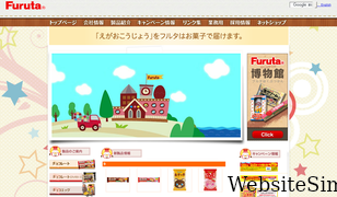 furuta.co.jp Screenshot