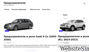 fuse-box.ru Screenshot