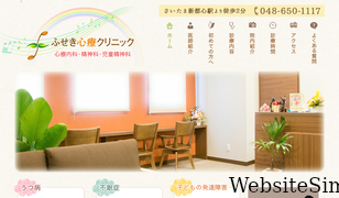 fuseki-clinic.com Screenshot