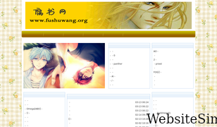 fushuwang.org Screenshot
