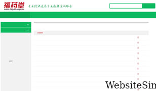 fuyaotang.com Screenshot