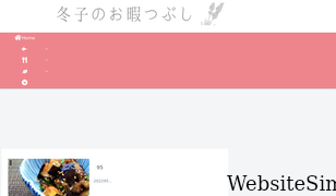 fuyukohimatsubushi.com Screenshot