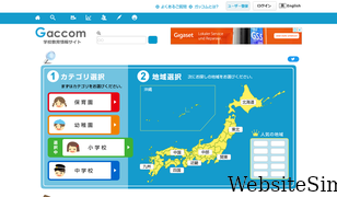 gaccom.jp Screenshot