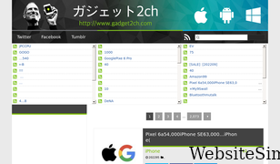 gadget2ch.com Screenshot