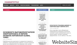 gadgetstyle.com.ua Screenshot