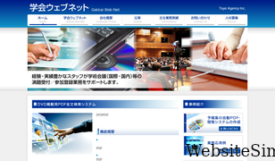 gakkai-web.net Screenshot