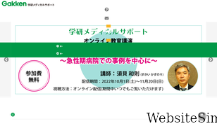 gakken-meds.jp Screenshot