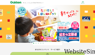 gakken.co.jp Screenshot
