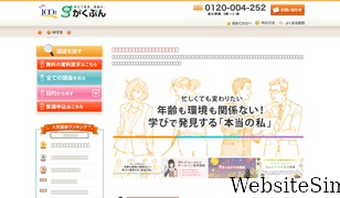gakubun.co.jp Screenshot