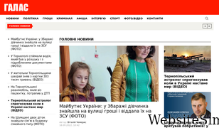 galas.te.ua Screenshot