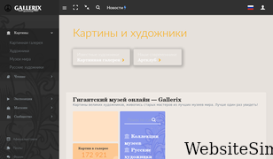 gallerix.ru Screenshot