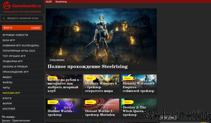 gameawards.ru Screenshot