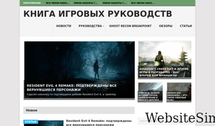 gameguidesbook.ru Screenshot