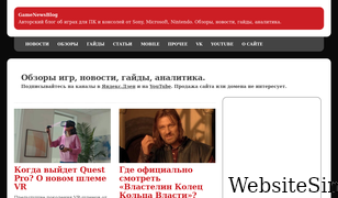 gamenewsblog.ru Screenshot