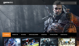 gameoko.ru Screenshot