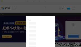 gankao.com Screenshot