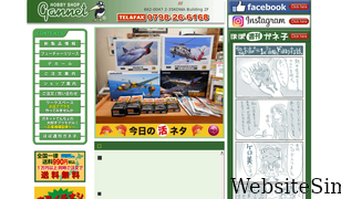 gannet.jp Screenshot