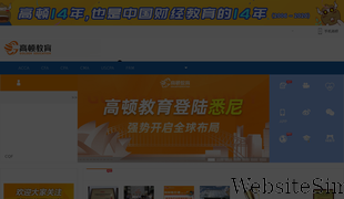 gaodun.cn Screenshot