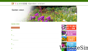 garden-vision.net Screenshot